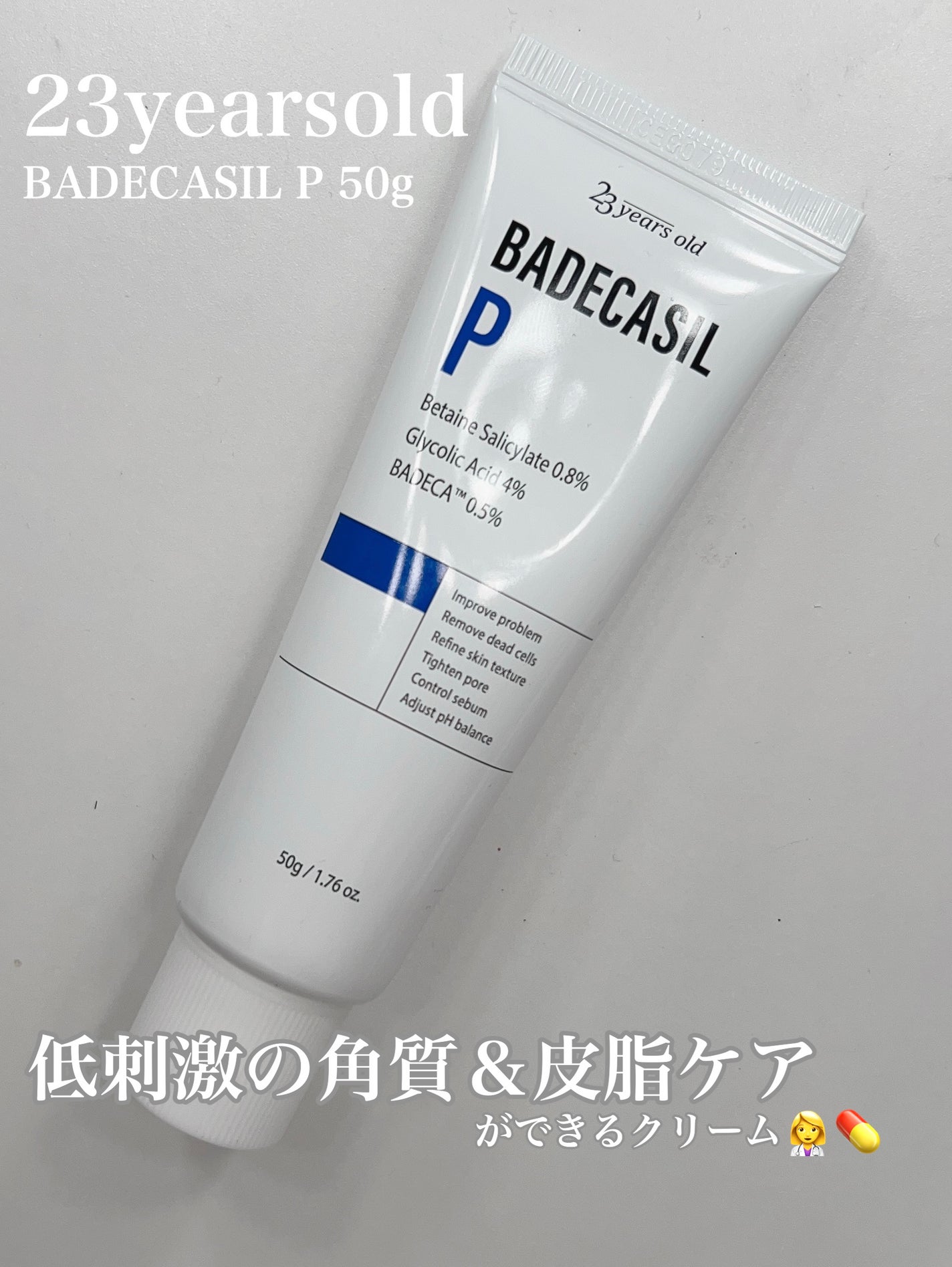 バデカシルDクリーム/23years old/フェイスクリームを使ったクチコミ(2枚目)