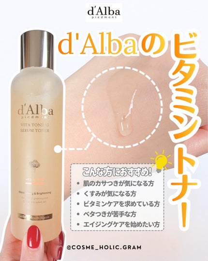 ビタトーニングセラムトナー/ダルバ/化粧水を使ったクチコミ(1枚目)
