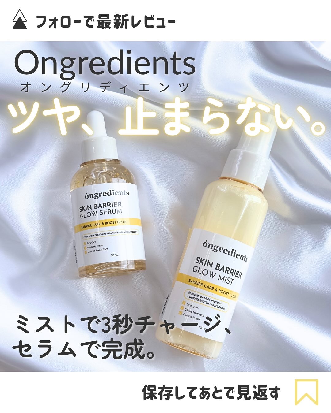 オングリディエンツ スキンバリアグローセラム/Ongredients/美容液を使ったクチコミ（1枚目）