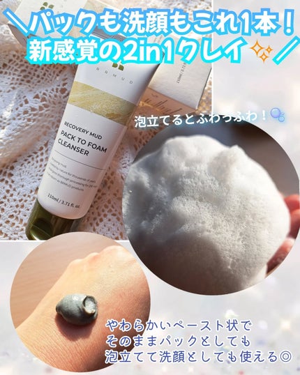 リカバリーマッドバックツーフォームクレンザー/BRMUD/洗顔フォームを使ったクチコミ(2枚目)