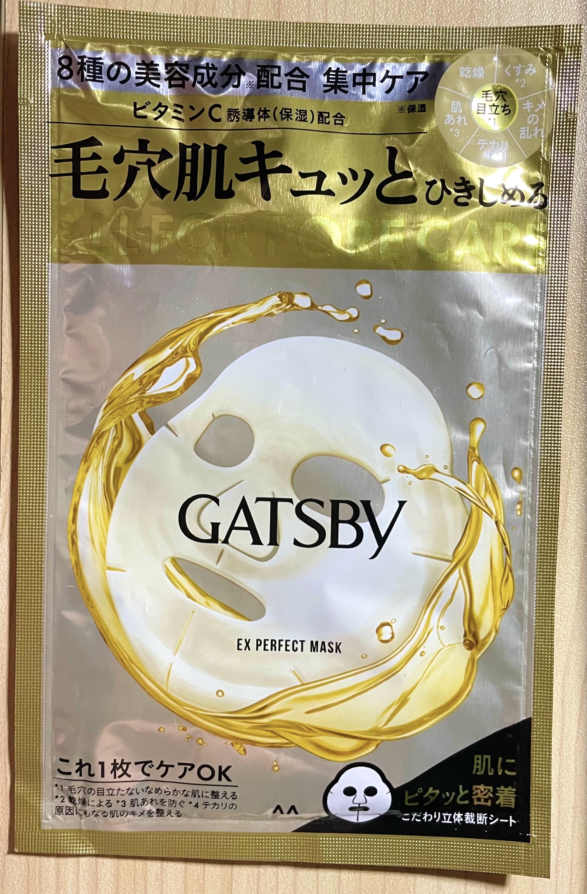 EXパーフェクトマスク/ギャツビー/シートマスク・パックを使ったクチコミ（1枚目）