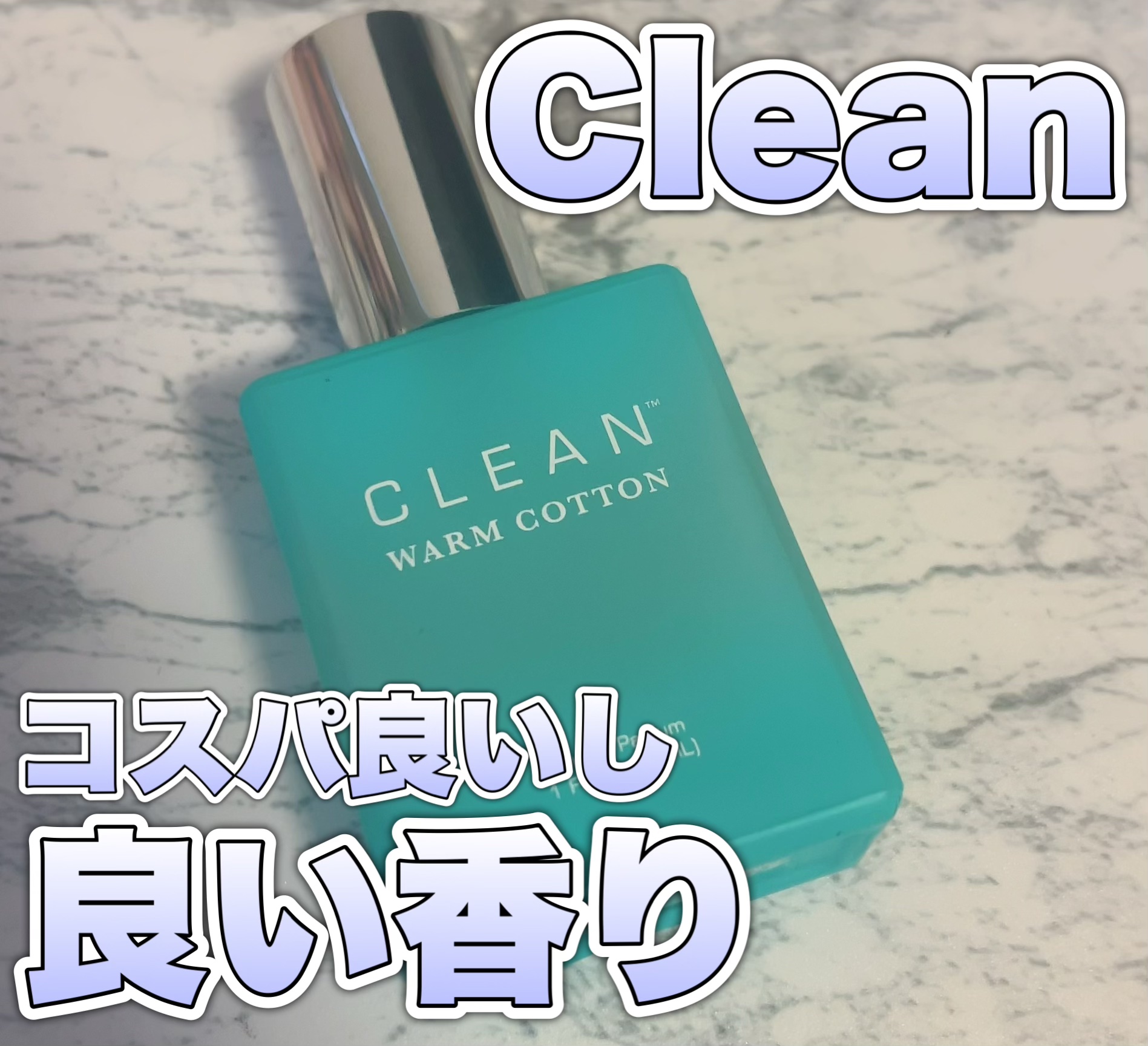 ウォームコットン オードパルファム/CLEAN/香水(メンズ)を使ったクチコミ（1枚目）
