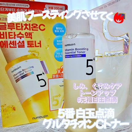 5番 白玉グルタチオンCエッセンシャルトナー/numbuzin/化粧水を使ったクチコミ(1枚目)