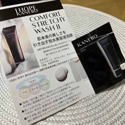 KANEBO カネボウ コンフォート ストレッチィ ウォッシュIIのクチコミ「サンプル2回に分けての使用
香料が若干くさい
泡立ち、洗い流し、洗顔後の肌質の気持ち良さを感じ.....」(1枚目)