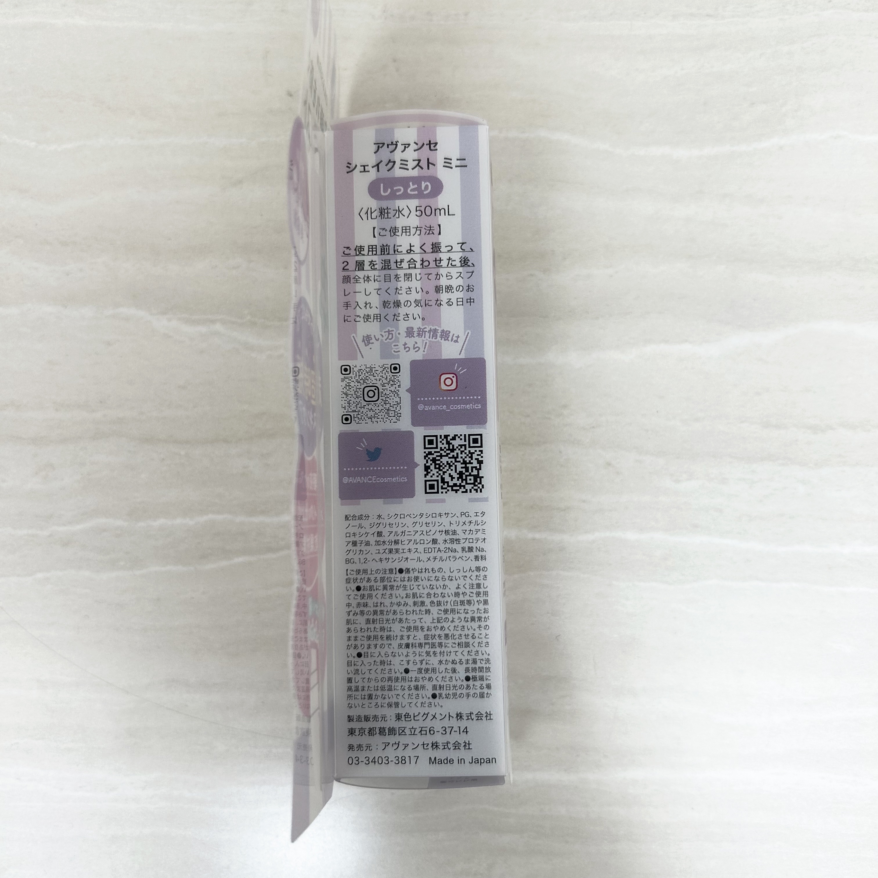 アヴァンセ シェイクミスト しっとり/アヴァンセ/ミスト状化粧水を使ったクチコミ（3枚目）