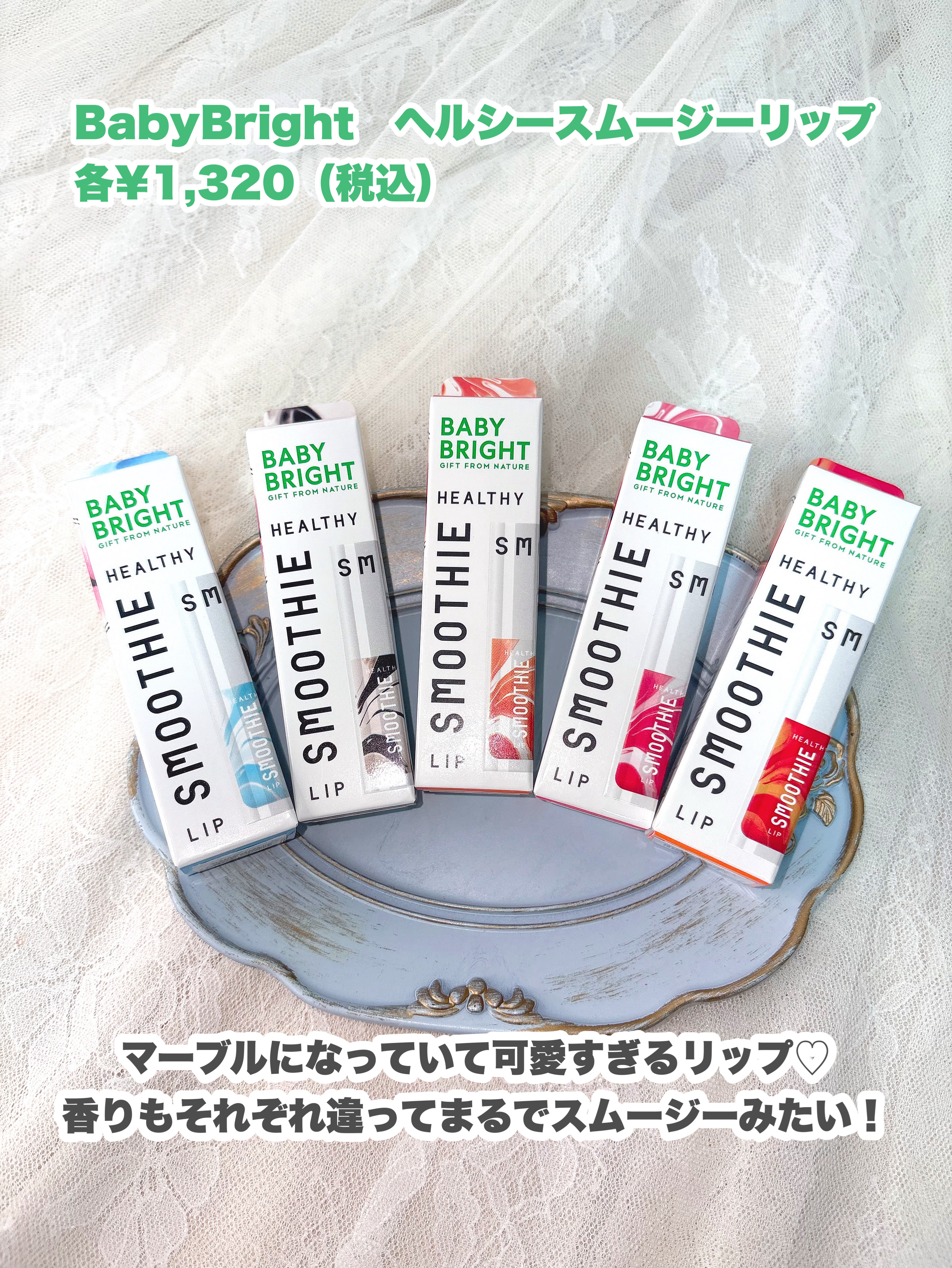 BabyBright　ヘルシースムージーリップ/BabyBright/リップグロスを使ったクチコミ（2枚目）