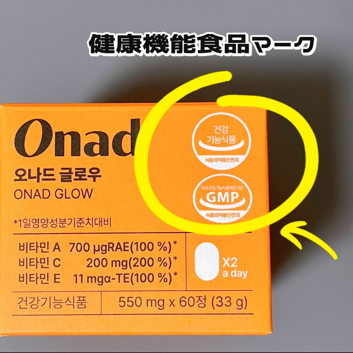 オナードグロウ/Onad Glow/美容サプリメントを使ったクチコミ（3枚目）