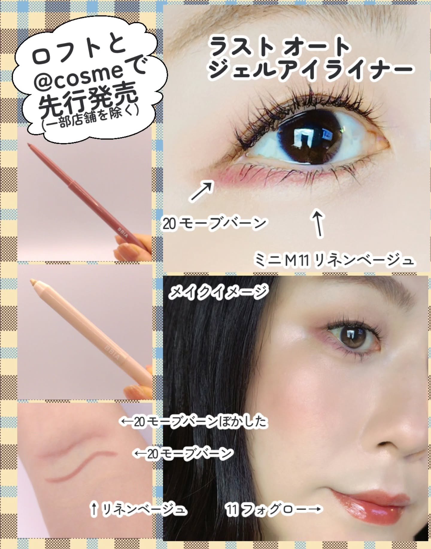 ラストオート ジェルアイライナー/BBIA/ジェルアイライナーを使ったクチコミ（3枚目）