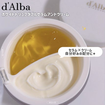 ホワイトトリュフダブルセラムアンドクリーム/ダルバ/フェイスクリームを使ったクチコミ(1枚目)
