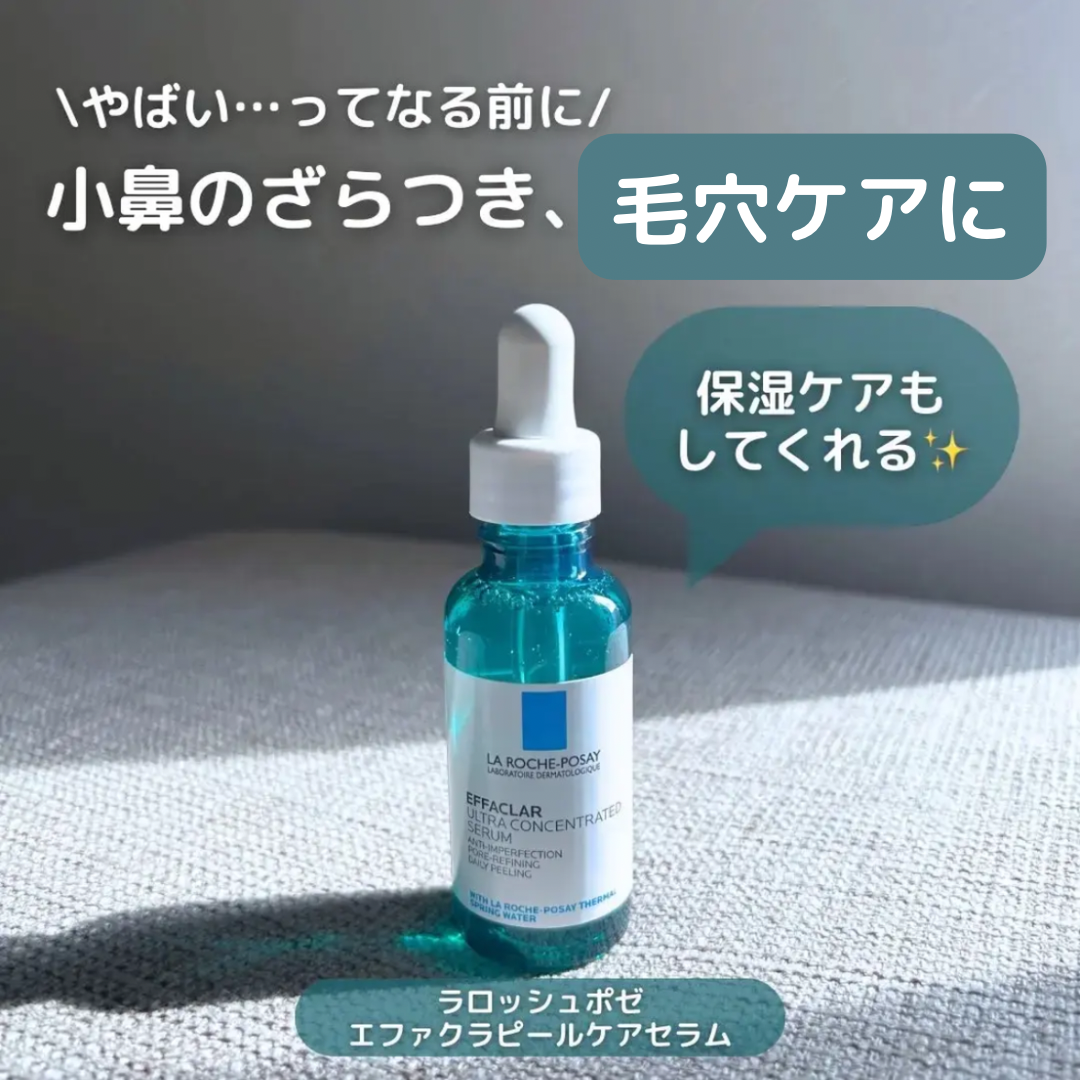 エファクラ ピールケア セラム/ラ ロッシュ ポゼ/美容液を使ったクチコミ（2枚目）