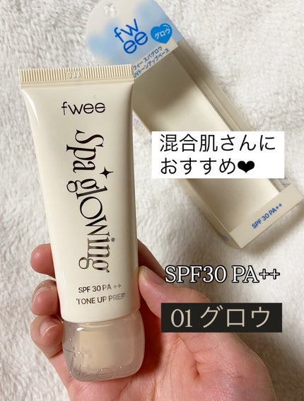 スパグロウUVトーンアップベース/fwee/化粧下地を使ったクチコミ(3枚目)