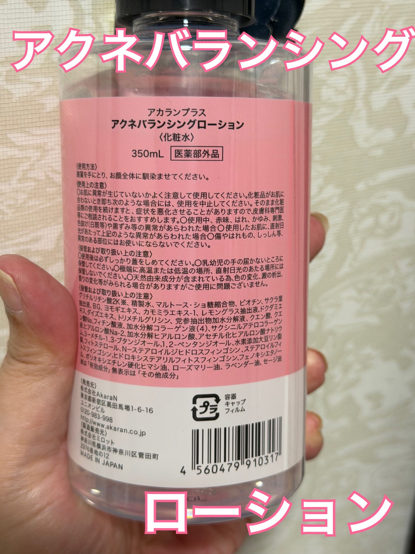 バランシングローション /アカラン/化粧水を使ったクチコミ(2枚目)