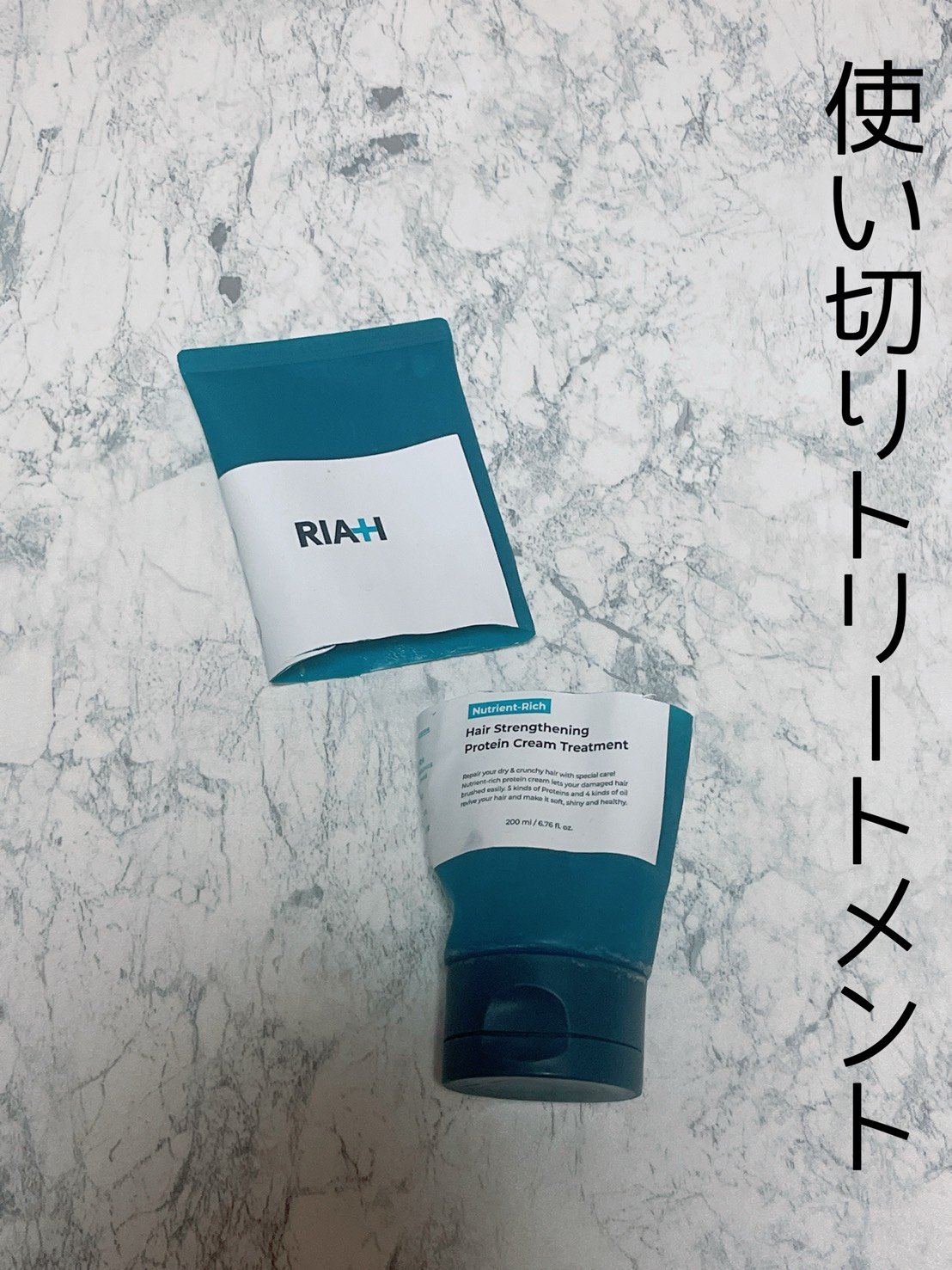 ライア(RIAH) タンパク質ヘアトリートメント/RIAH/洗い流すヘアトリートメントを使ったクチコミ（1枚目）