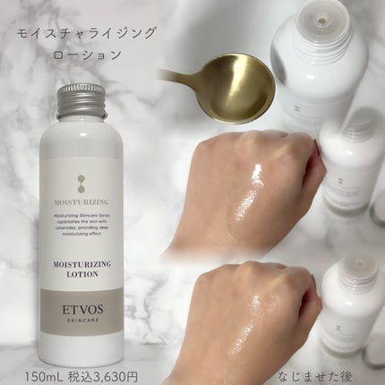 モイスチャライジングローション 150ml/エトヴォス/化粧水の画像