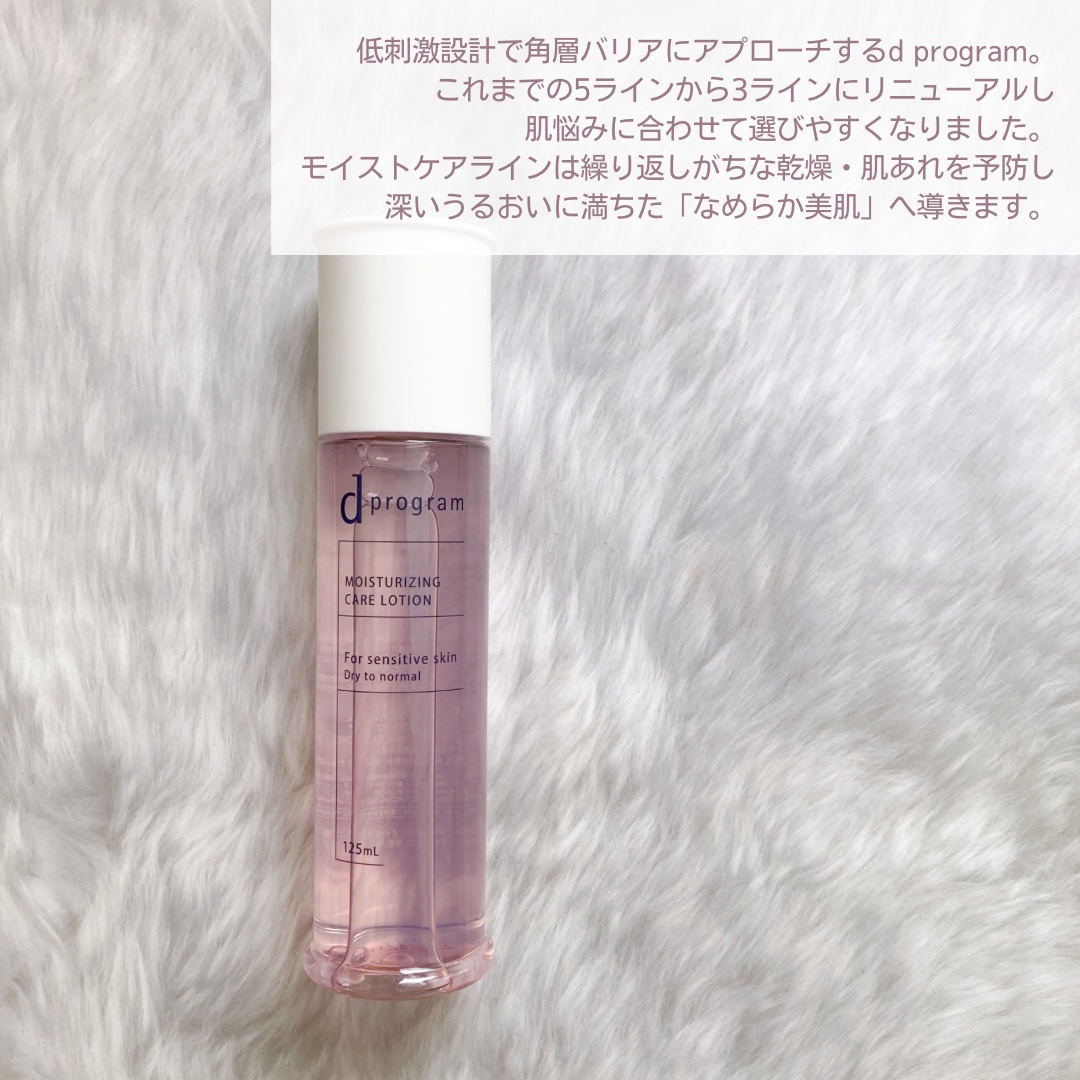 d　プログラム　モイストケア　ローション　EX　/d プログラム/化粧水を使ったクチコミ（2枚目）