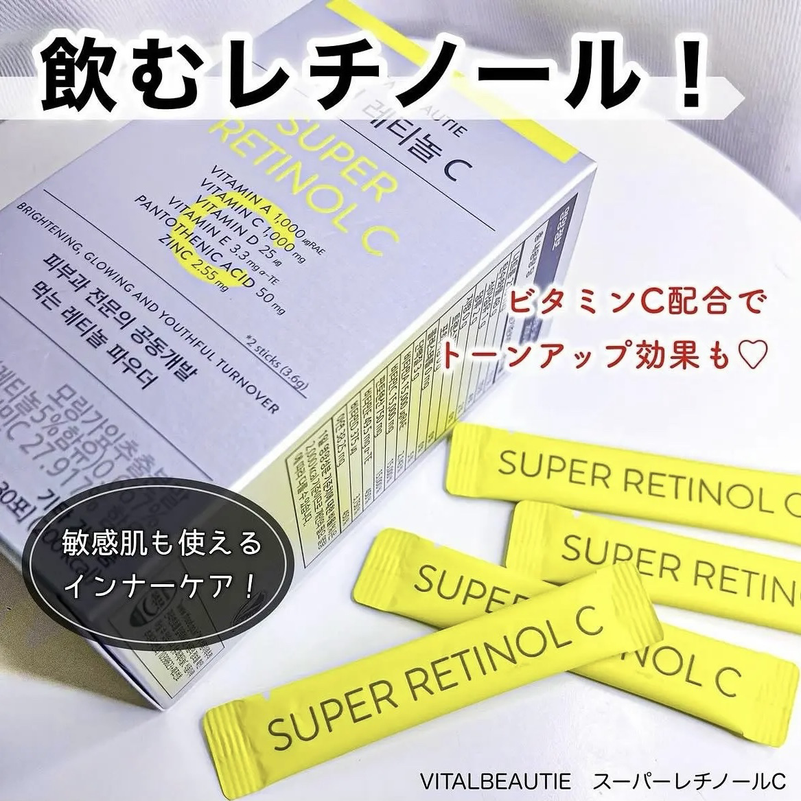 スーパーレチノールC/VITALBEAUTIE/美容サプリメントを使ったクチコミ（2枚目）