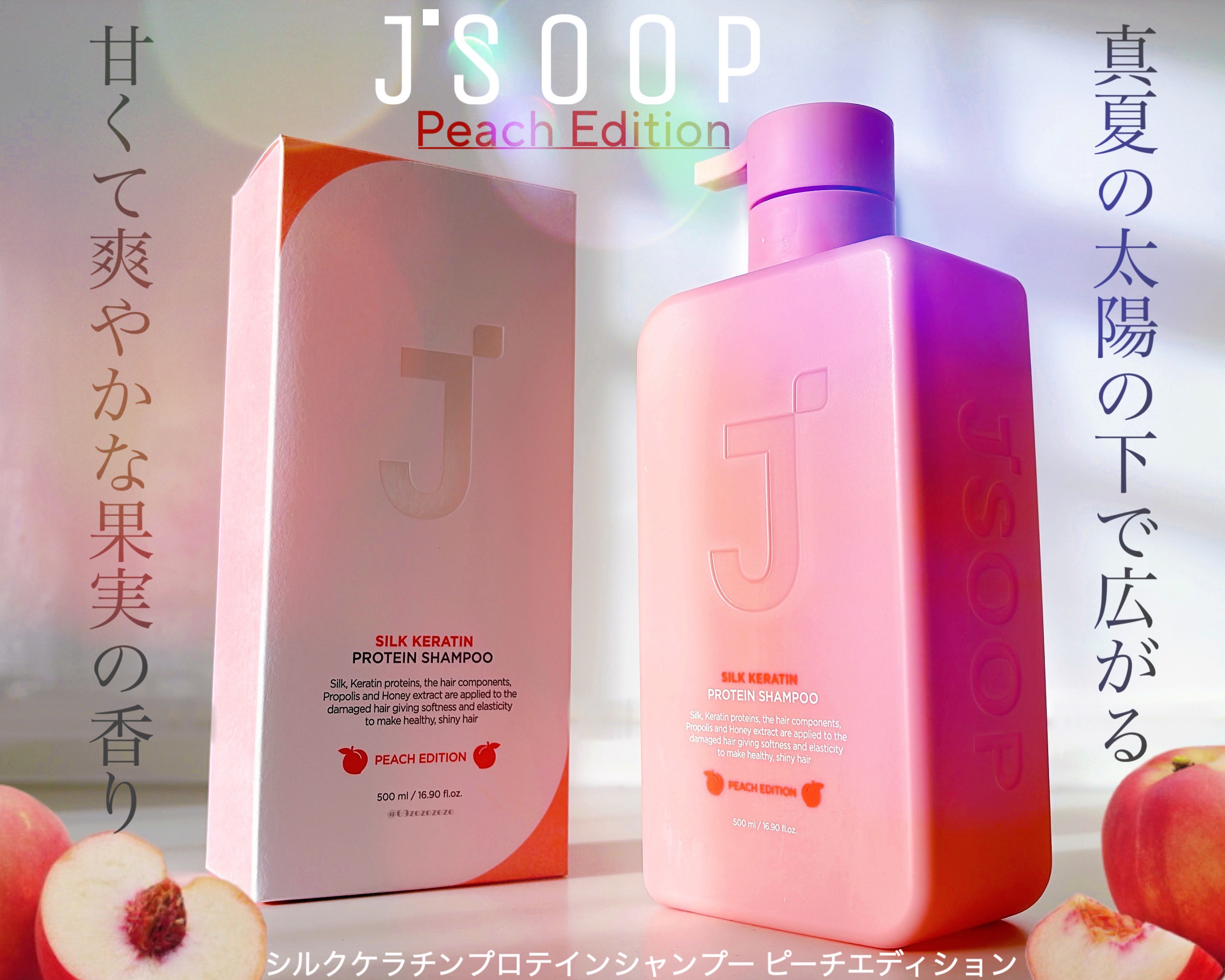 シルクケラチンプロテインシャンプー/トリートメント ピーチエディション/JSOOP/市販シャンプーを使ったクチコミ（1枚目）