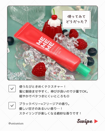 MEMEME ツヤメキエフェクタージェル/MEMEME/ヘアジェルを使ったクチコミ(6枚目)