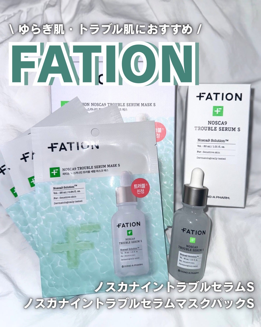 ノスカナイン T セラムマスク S/FATION/シートマスク・パックを使ったクチコミ(1枚目)