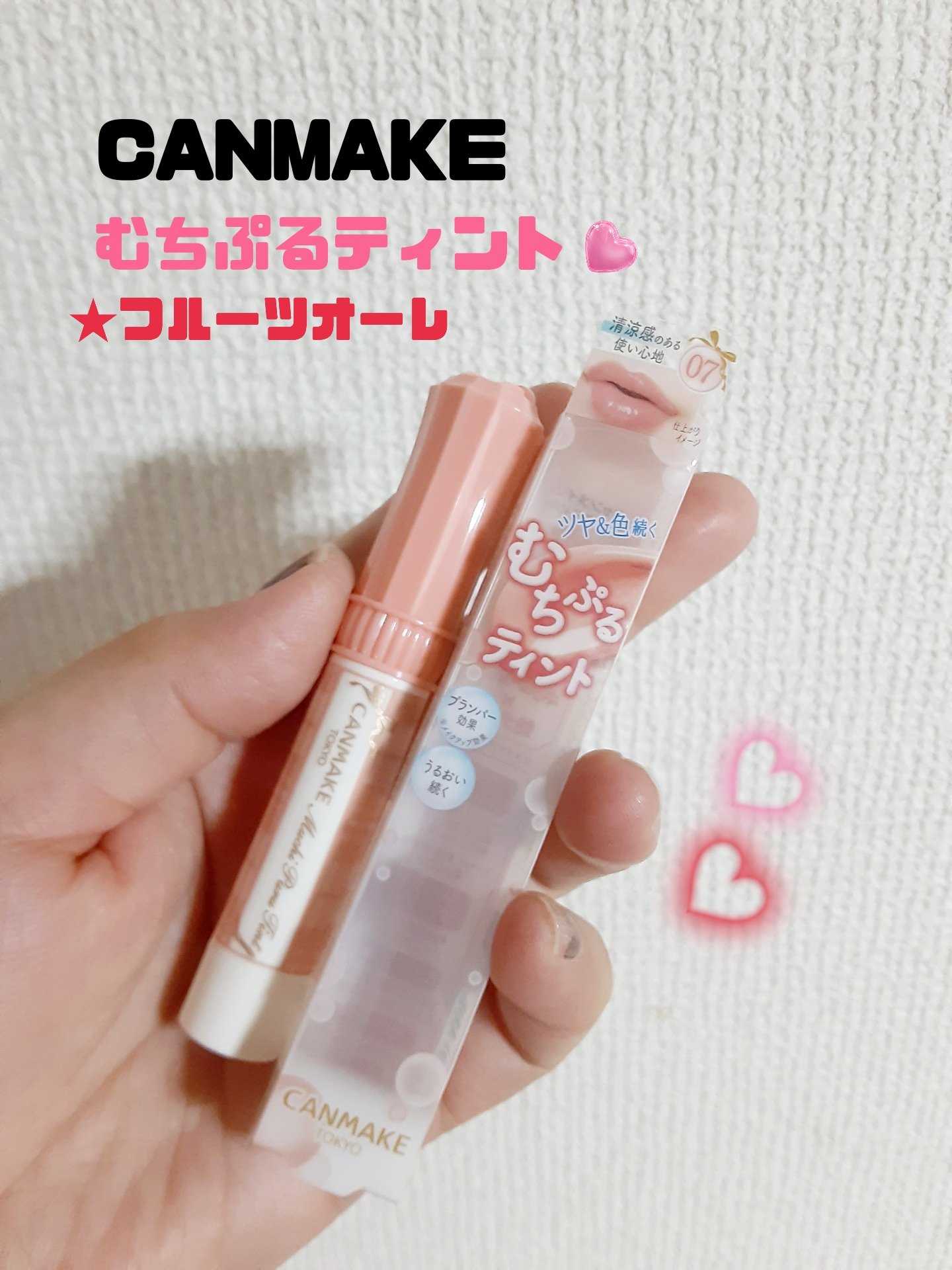 むちぷるティント/キャンメイク/リップティントを使ったクチコミ（1枚目）