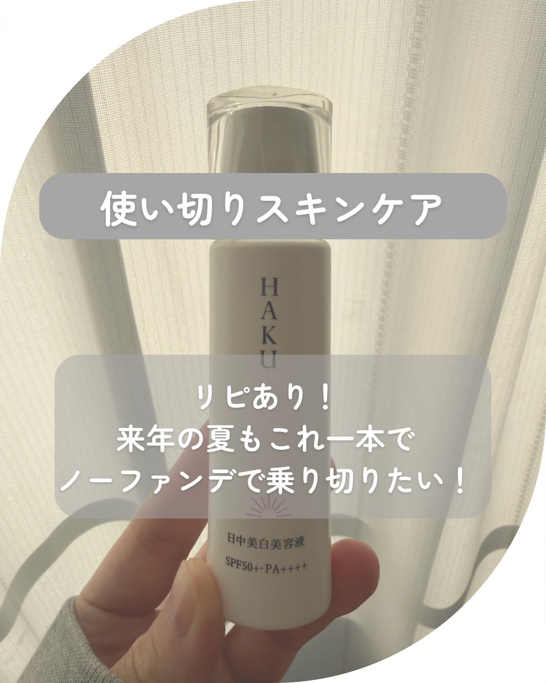 薬用　日中美白美容液/HAKU/美容液を使ったクチコミ（2枚目）