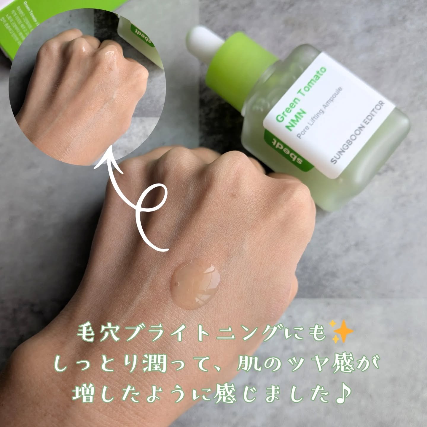 グリーントマト NMN ポア リフティング アンプル/SUNGBOON EDITOR（成分エディター）/美容液を使ったクチコミ（3枚目）