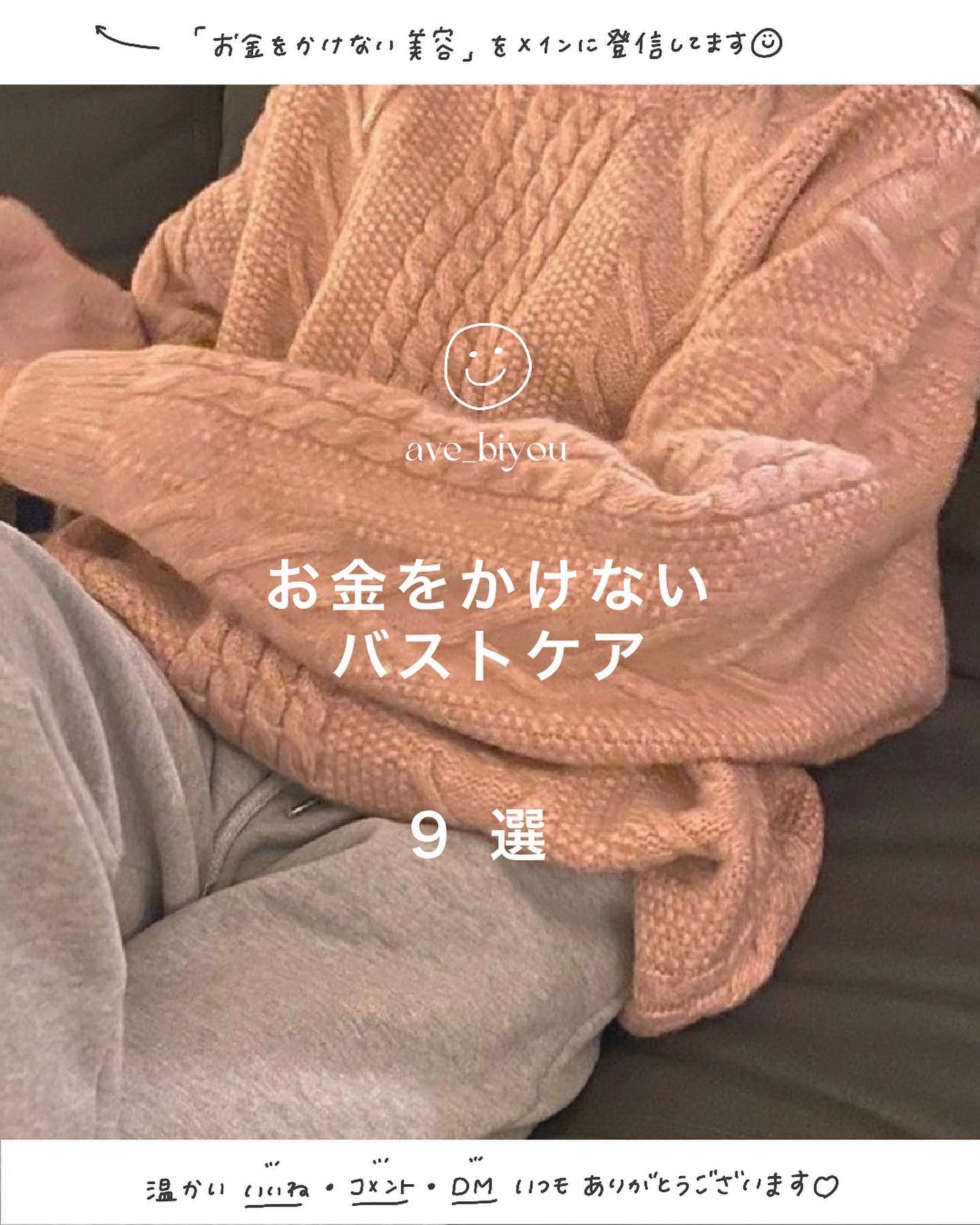 毎日お風呂上がり、ボディクリーム塗る？
((タップして答えてね♡))