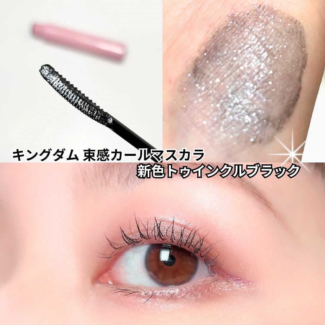 キングダム 束感カールマスカラ/キングダム/マスカラを使ったクチコミ(1枚目)
