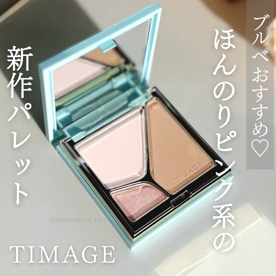 ハイライトシェーディングパレット/TIMAGE/パウダーハイライトを使ったクチコミ（1枚目）