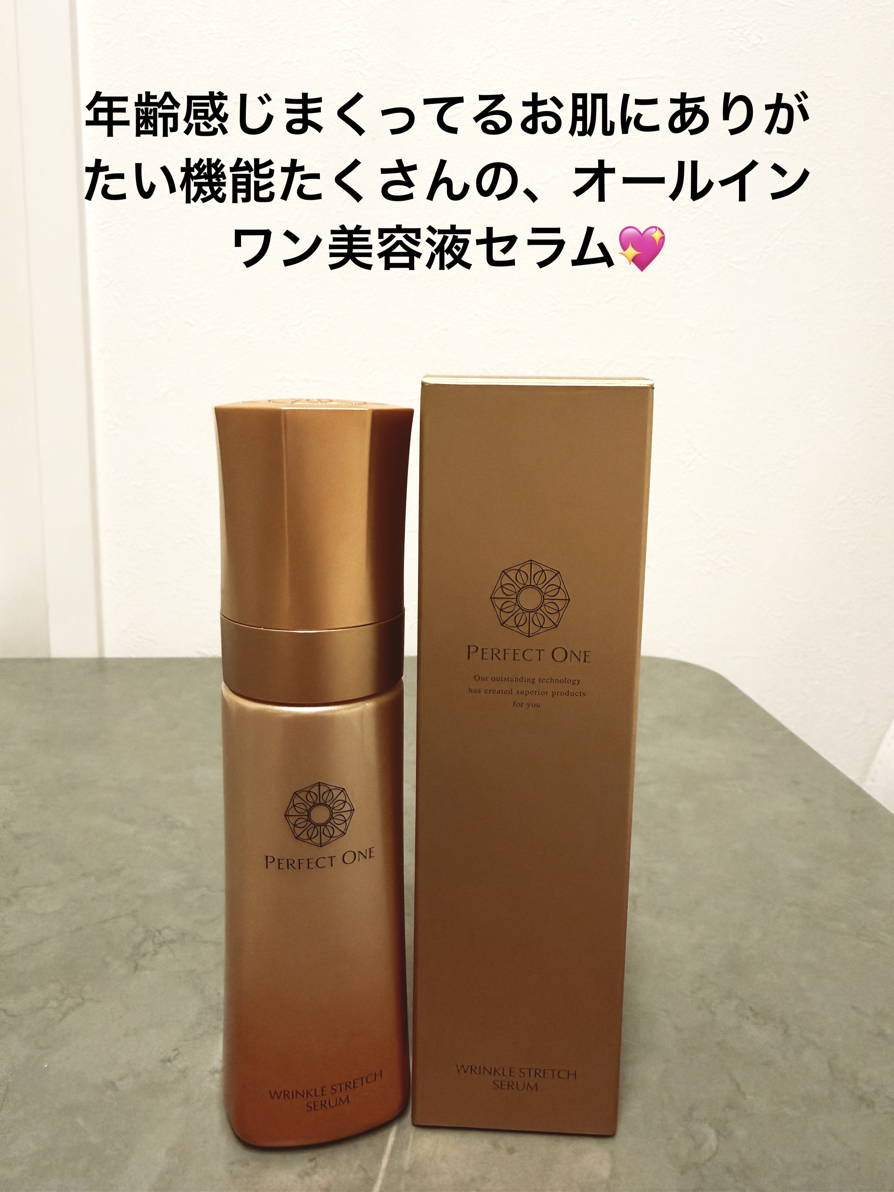 試してみた】薬用リンクルストレッチセラム パーフェクトワンの効果