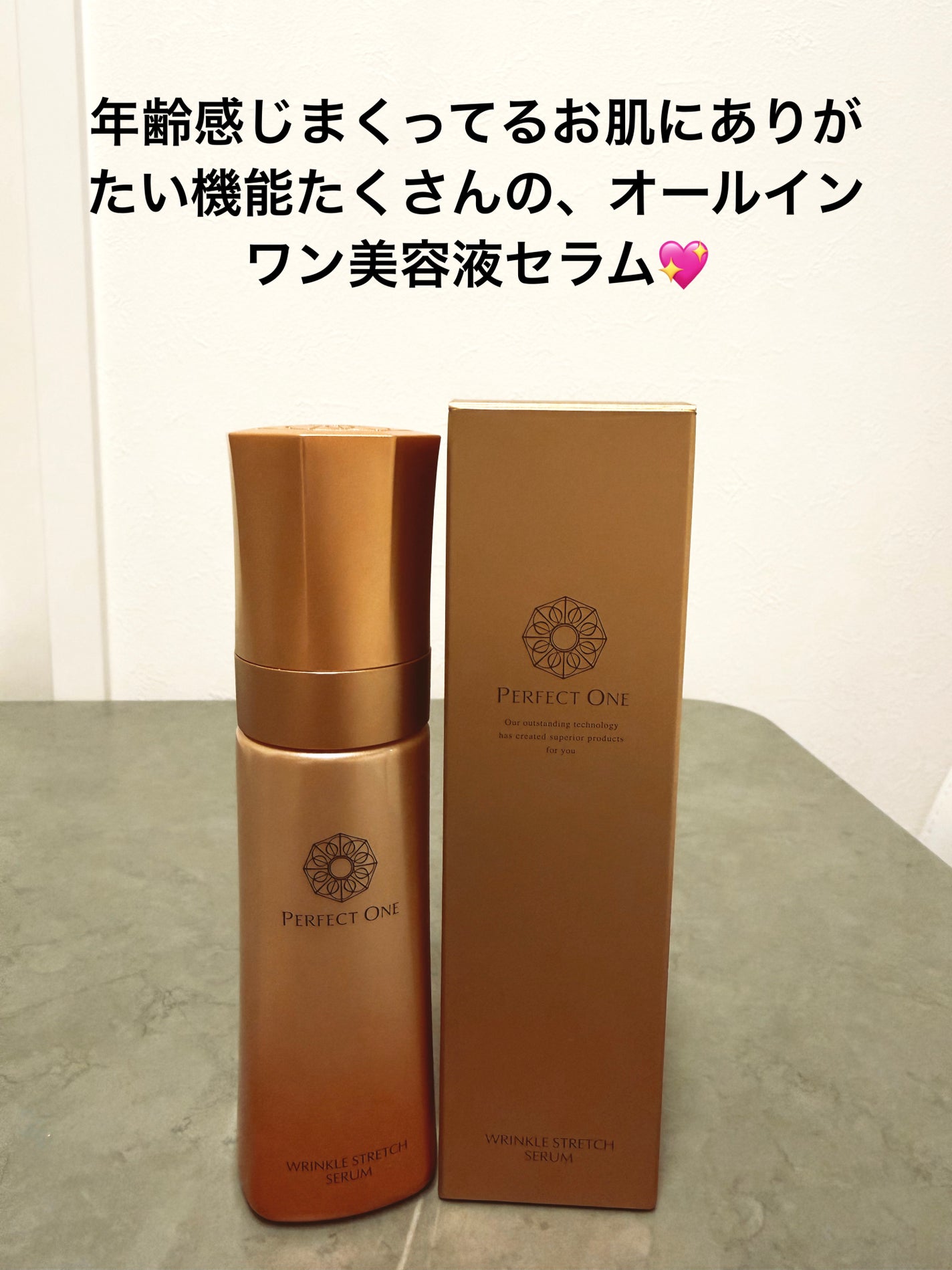 薬用リンクルストレッチセラム/パーフェクトワン/美容液を使ったクチコミ(1枚目)