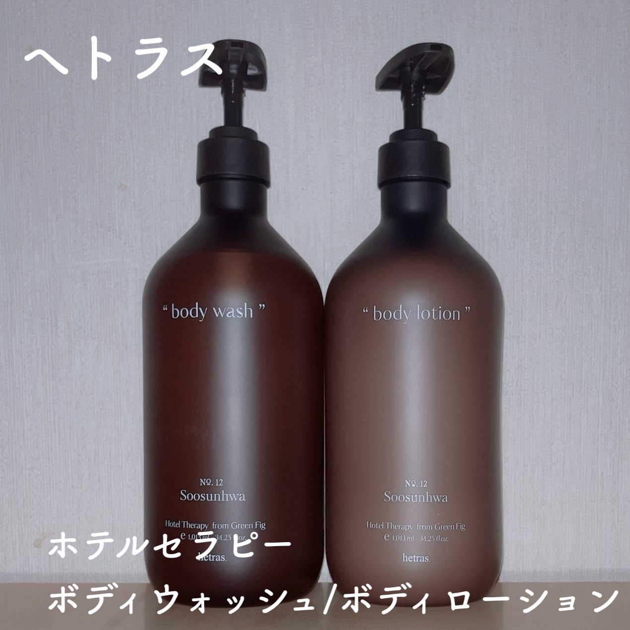 ヘトラス　ボディーローション/hetras/その他スキンケアを使ったクチコミ（1枚目）