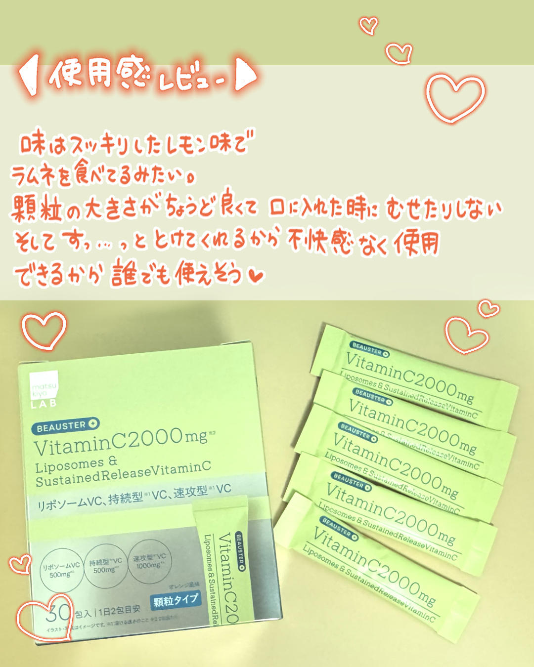 リポソーム＋持続型ビタミンC顆粒/matsukiyo LAB/美容サプリメントを使ったクチコミ（3枚目）