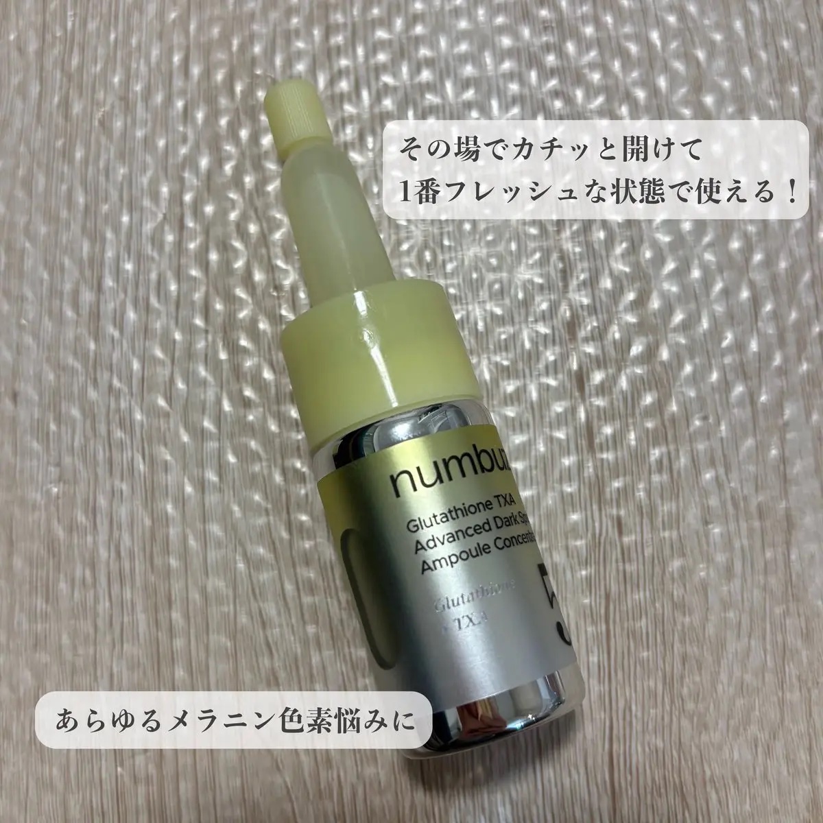 5番 白玉グルタチオン100×TXA10集中トーニング美容液/numbuzin/美容液を使ったクチコミ（2枚目）