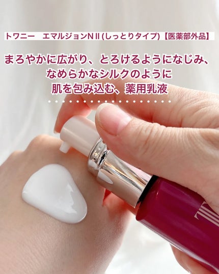 トワニー ローションN II/TWANY/化粧水を使ったクチコミ(5枚目)