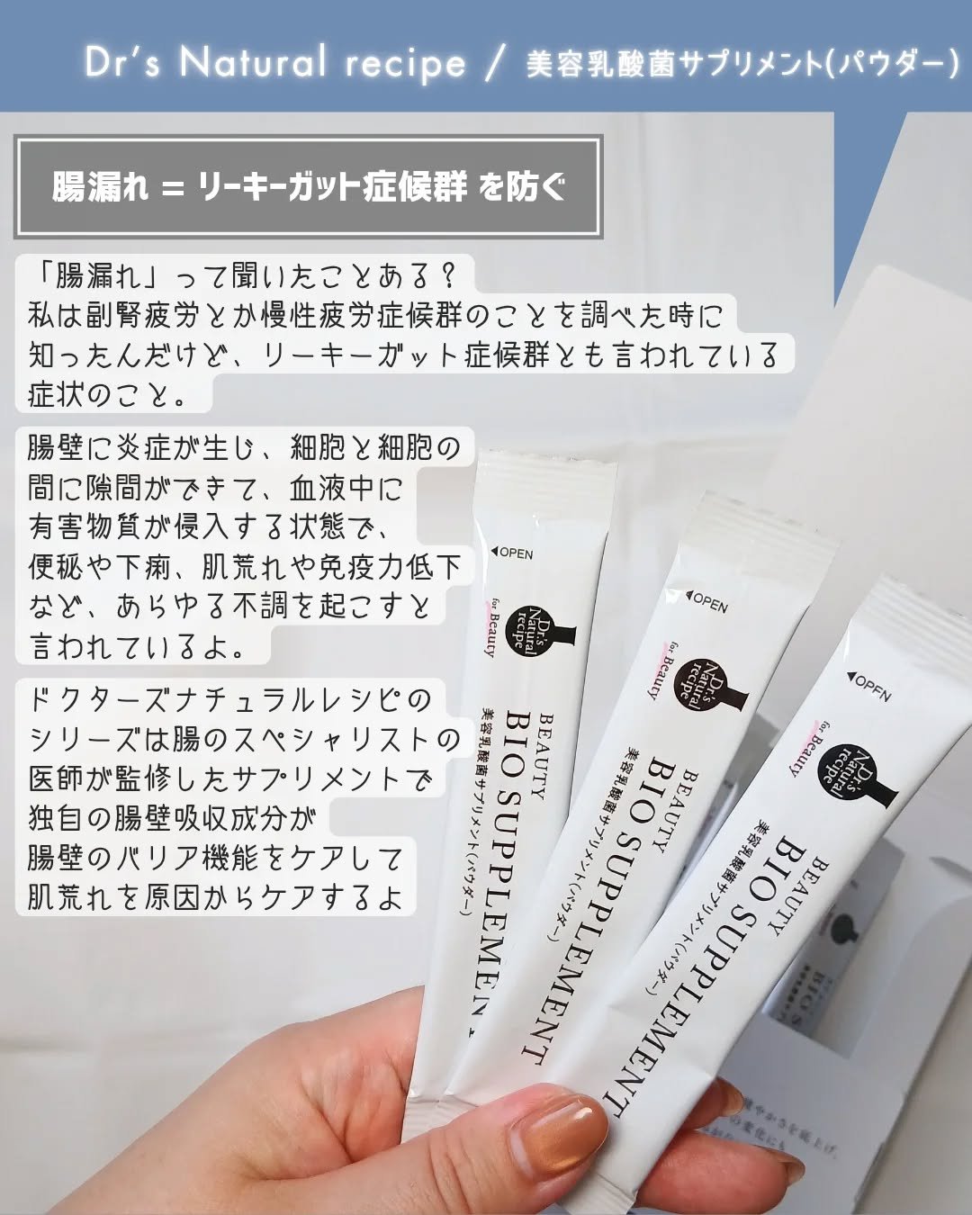 ドクターズナチュラルレシピ 美容乳酸菌サプリ(パウダー)/ドクターズ ナチュラル レシピ/美容サプリメントを使ったクチコミ（2枚目）