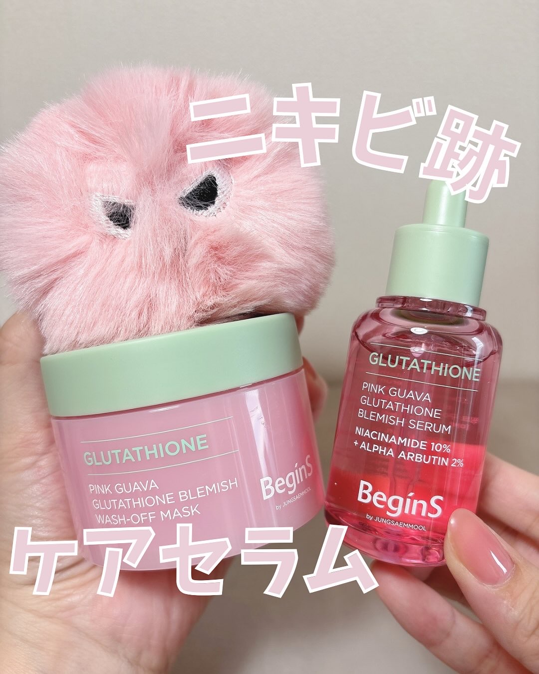 ビギンスバイジョンセンムルピンクGBセラム/BeginS by JUNGSAEMMOOL/美容液を使ったクチコミ（1枚目）