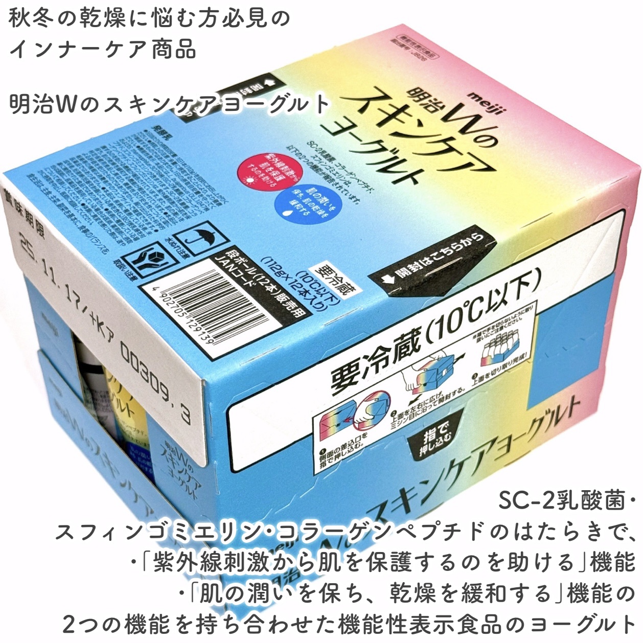 明治Ｗのスキンケアヨーグルト/明治/飲むヨーグルトを使ったクチコミ（2枚目）