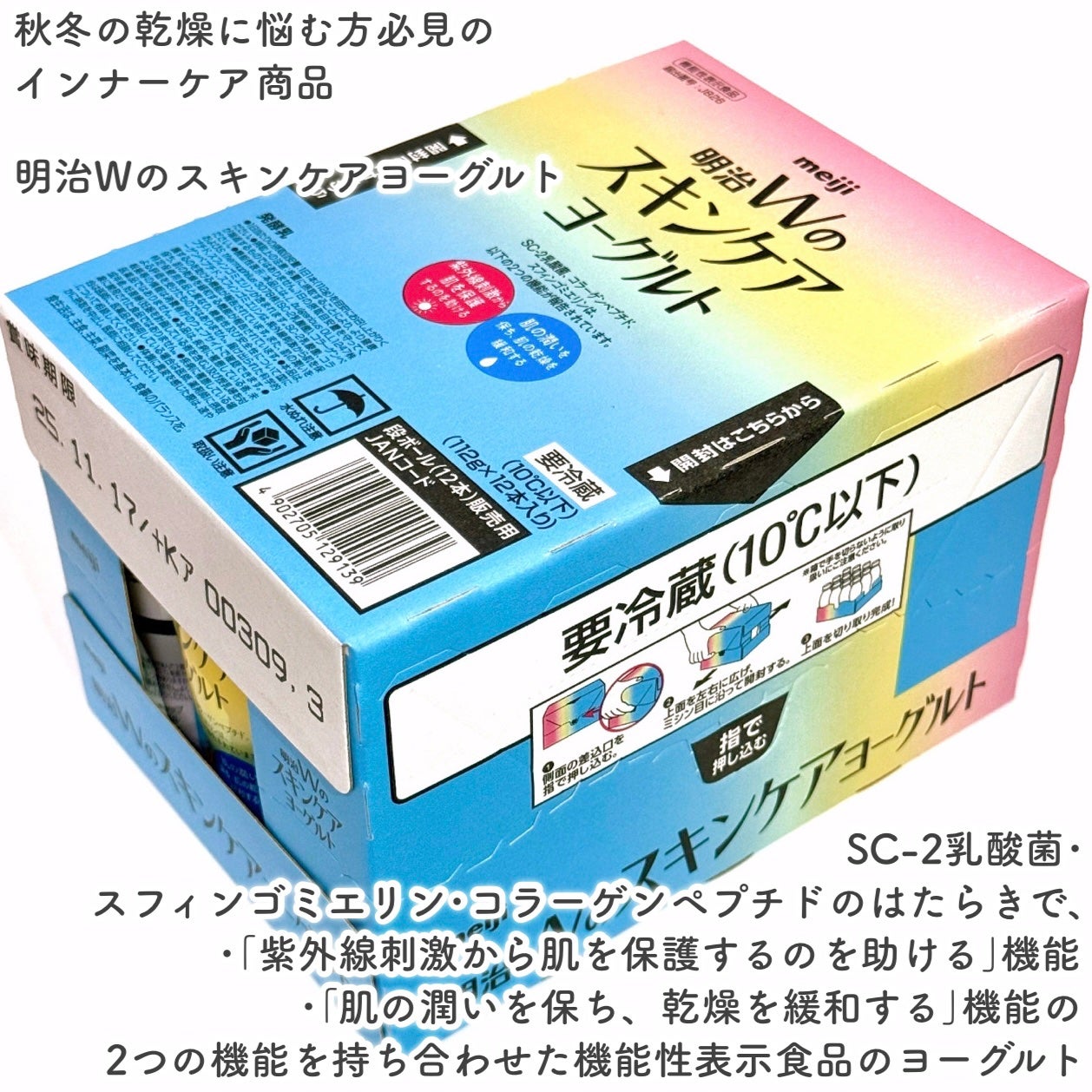 明治Wのスキンケアヨーグルト/明治/飲むヨーグルトを使ったクチコミ(2枚目)