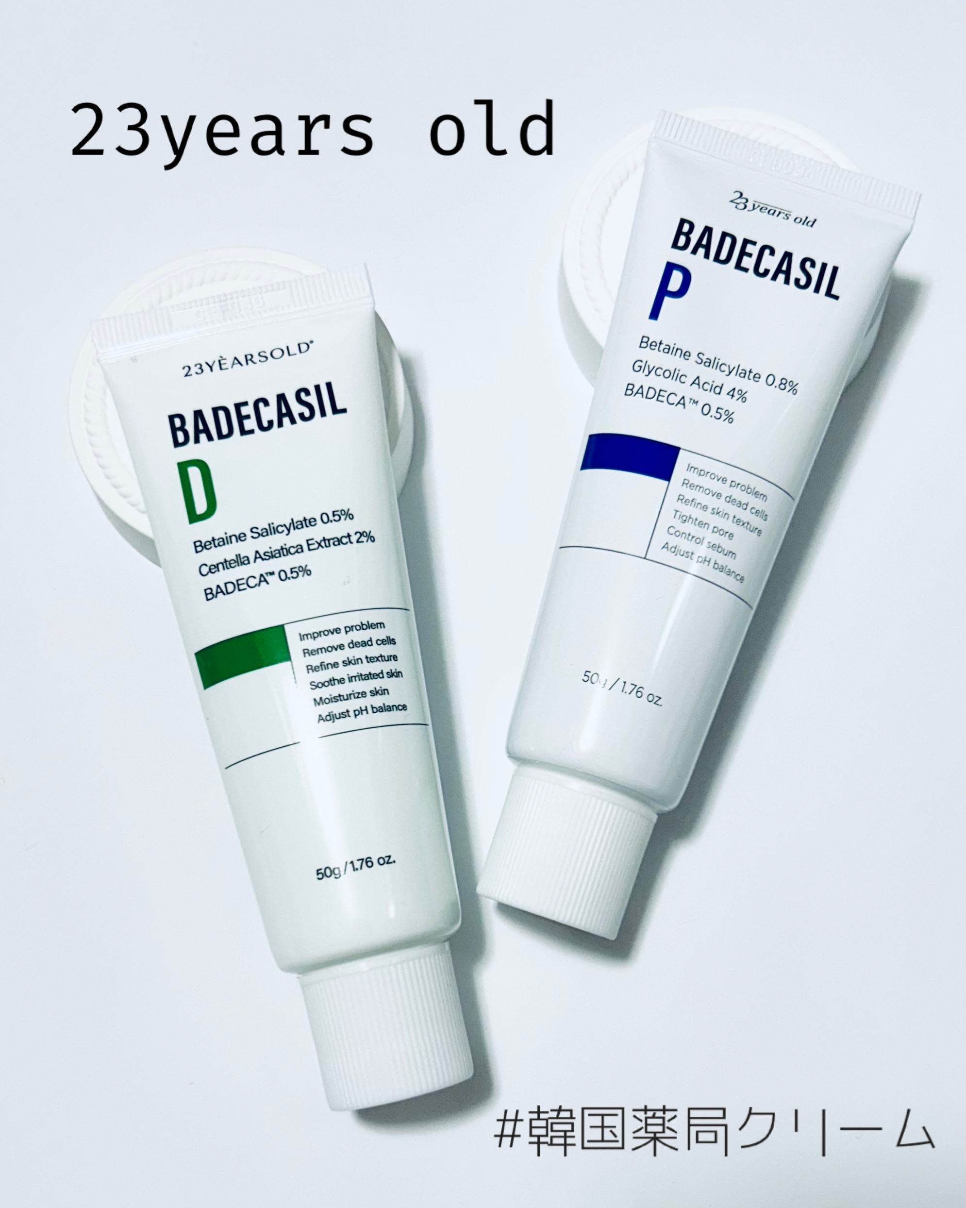 バデカシルDクリーム/23years old/フェイスクリームを使ったクチコミ（1枚目）