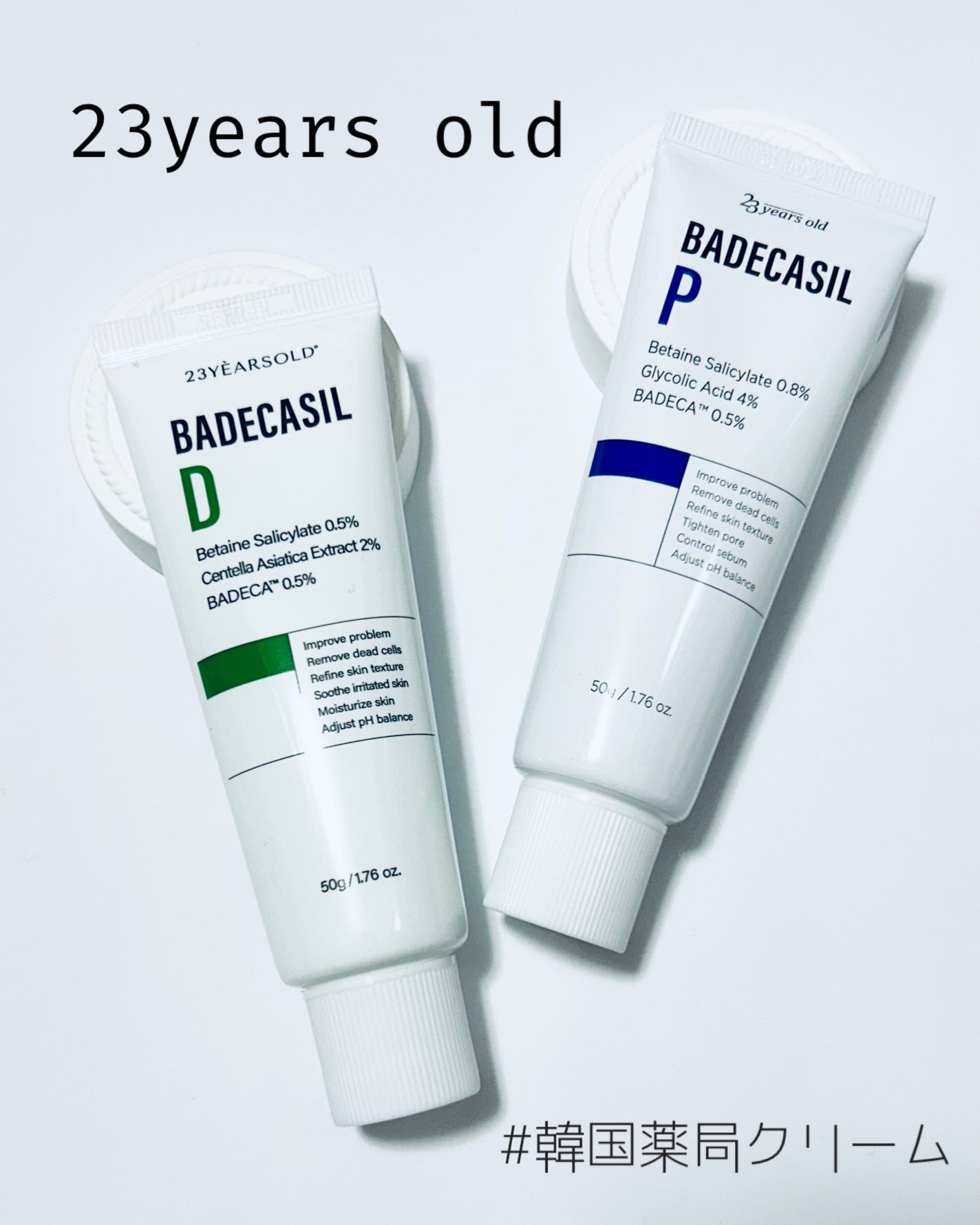 バデカシルDクリーム/23years old/フェイスクリームを使ったクチコミ(1枚目)