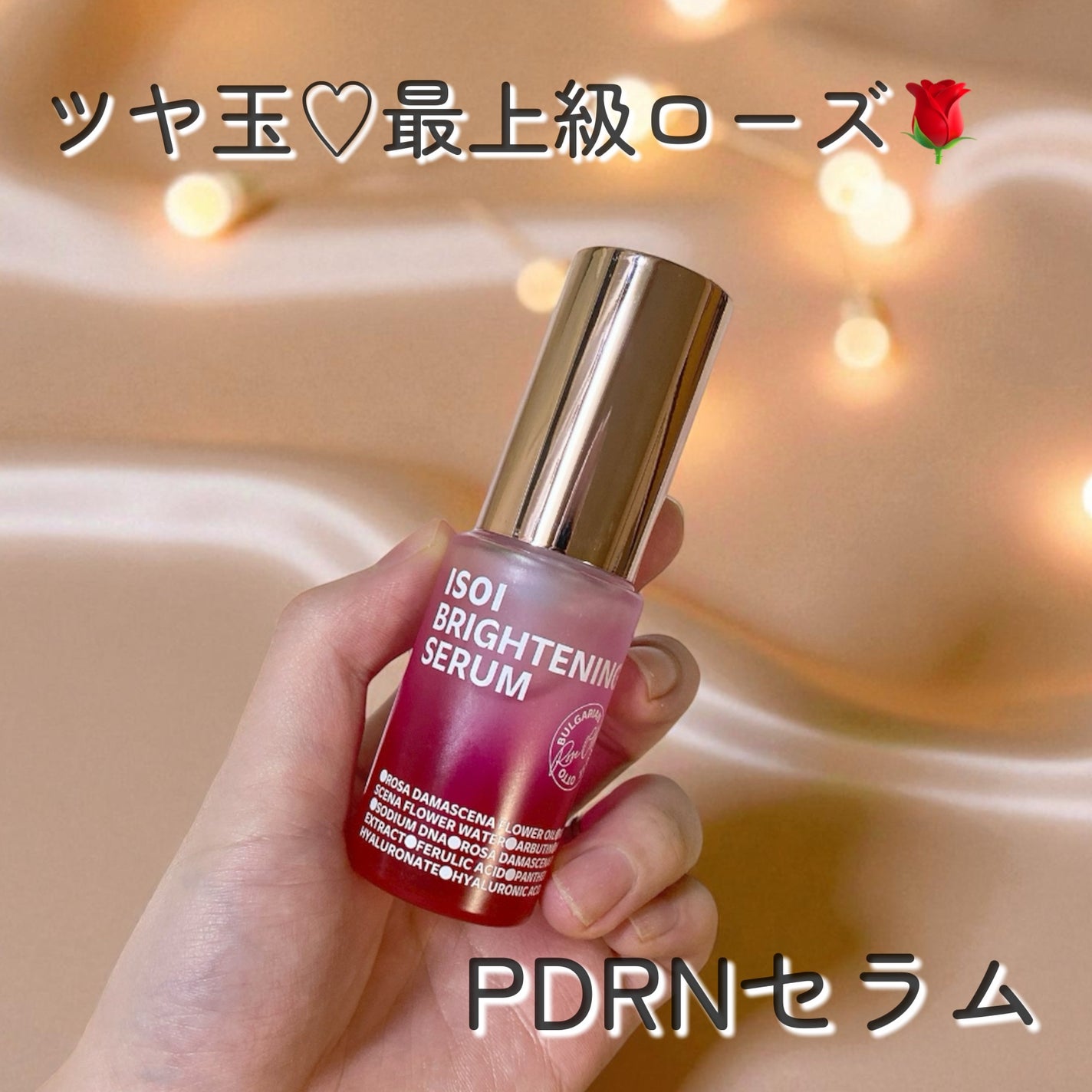 ブライトニングセラム /ISOI/美容液を使ったクチコミ(1枚目)