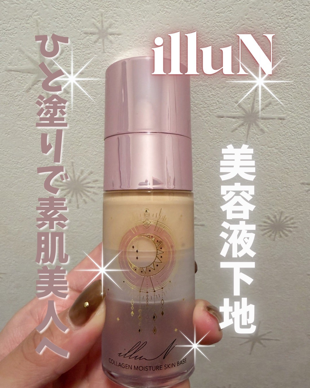 コラーゲンモイスチャースキンベース/illuN/化粧下地を使ったクチコミ(1枚目)