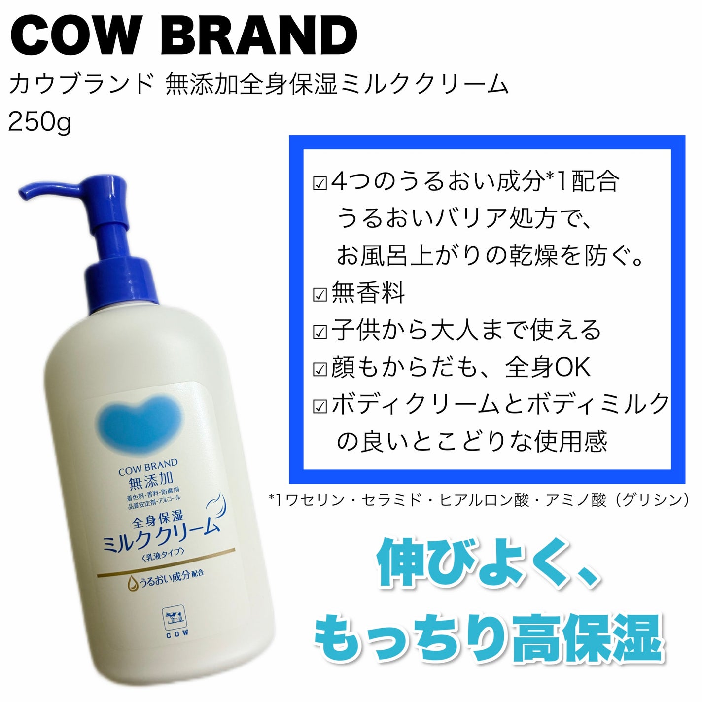 全身保湿ミルククリーム/カウブランド無添加/ボディクリームを使ったクチコミ(2枚目)