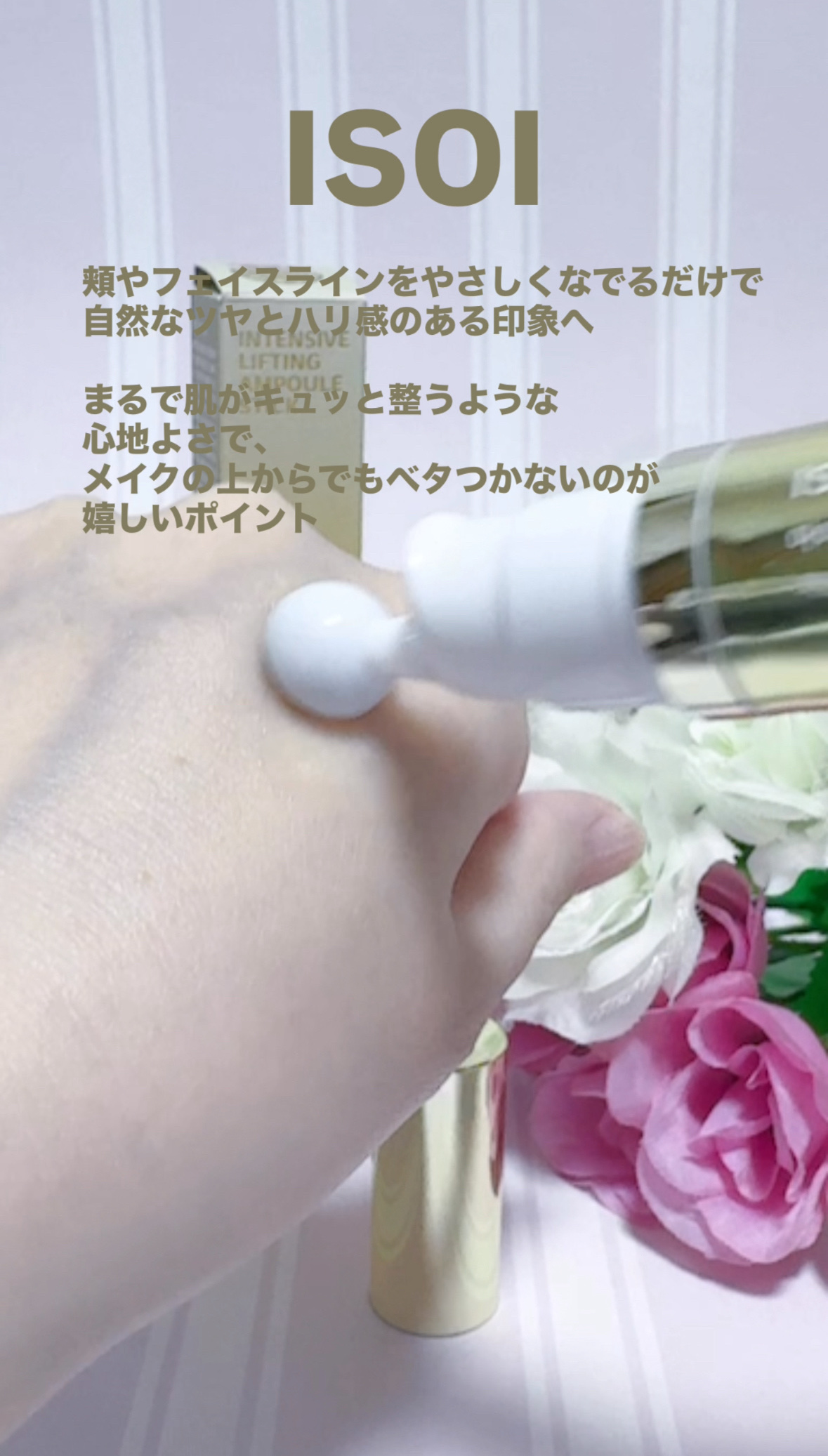 インテンシブリフティングアンプルスティック/ISOI/アイケア・アイクリームを使ったクチコミ（1枚目）