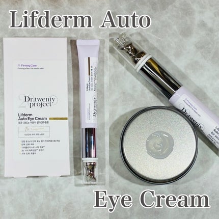 デュアルダムガーラックビタCオートアイクリーム/Dr.Twenty Project/アイケア・アイクリームを使ったクチコミ(2枚目)