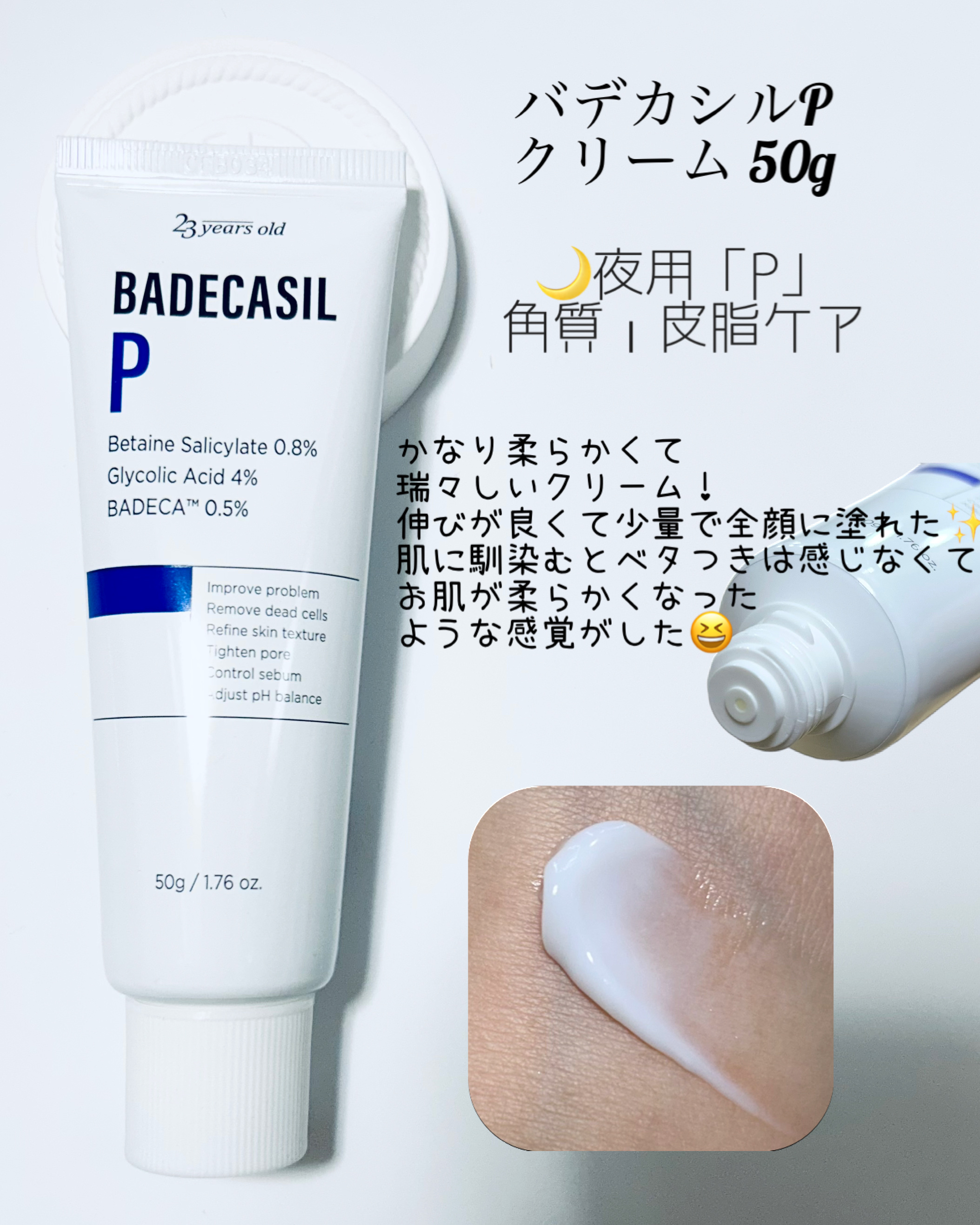 バデカシルDクリーム/23years old/フェイスクリームを使ったクチコミ（2枚目）