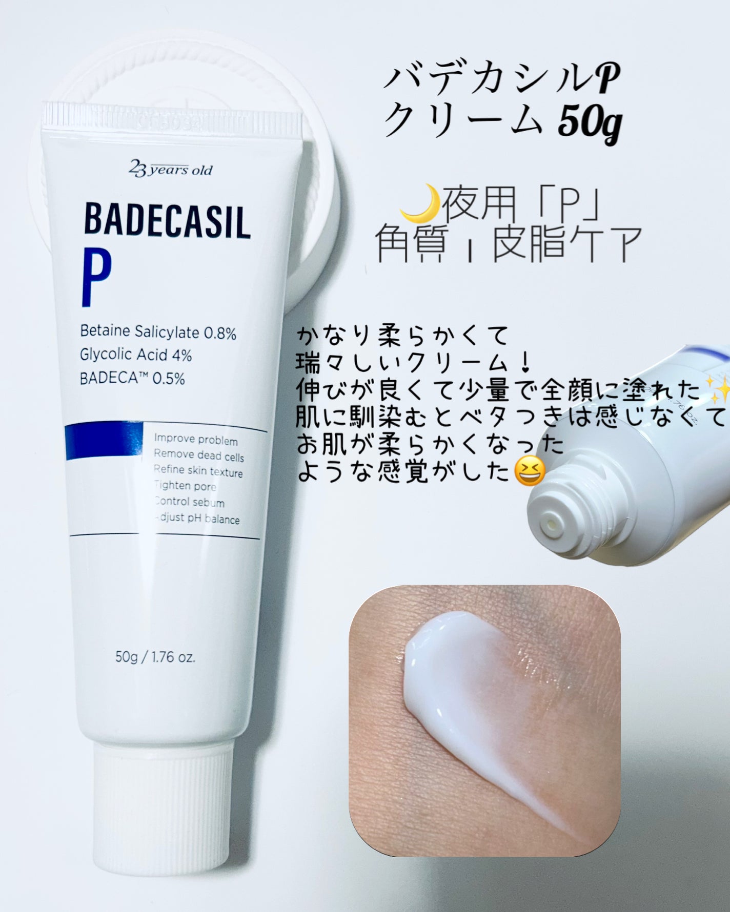 バデカシルDクリーム/23years old/フェイスクリームを使ったクチコミ(2枚目)