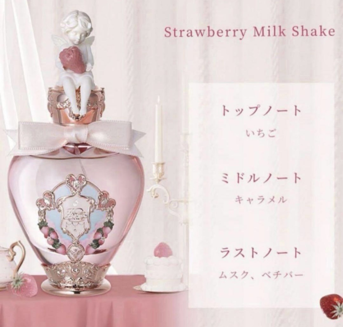 ストロベリーキューピッドコレクションパフューム ストロベリーミルクシェイク/FlowerKnows/香水(その他)を使ったクチコミ（2枚目）
