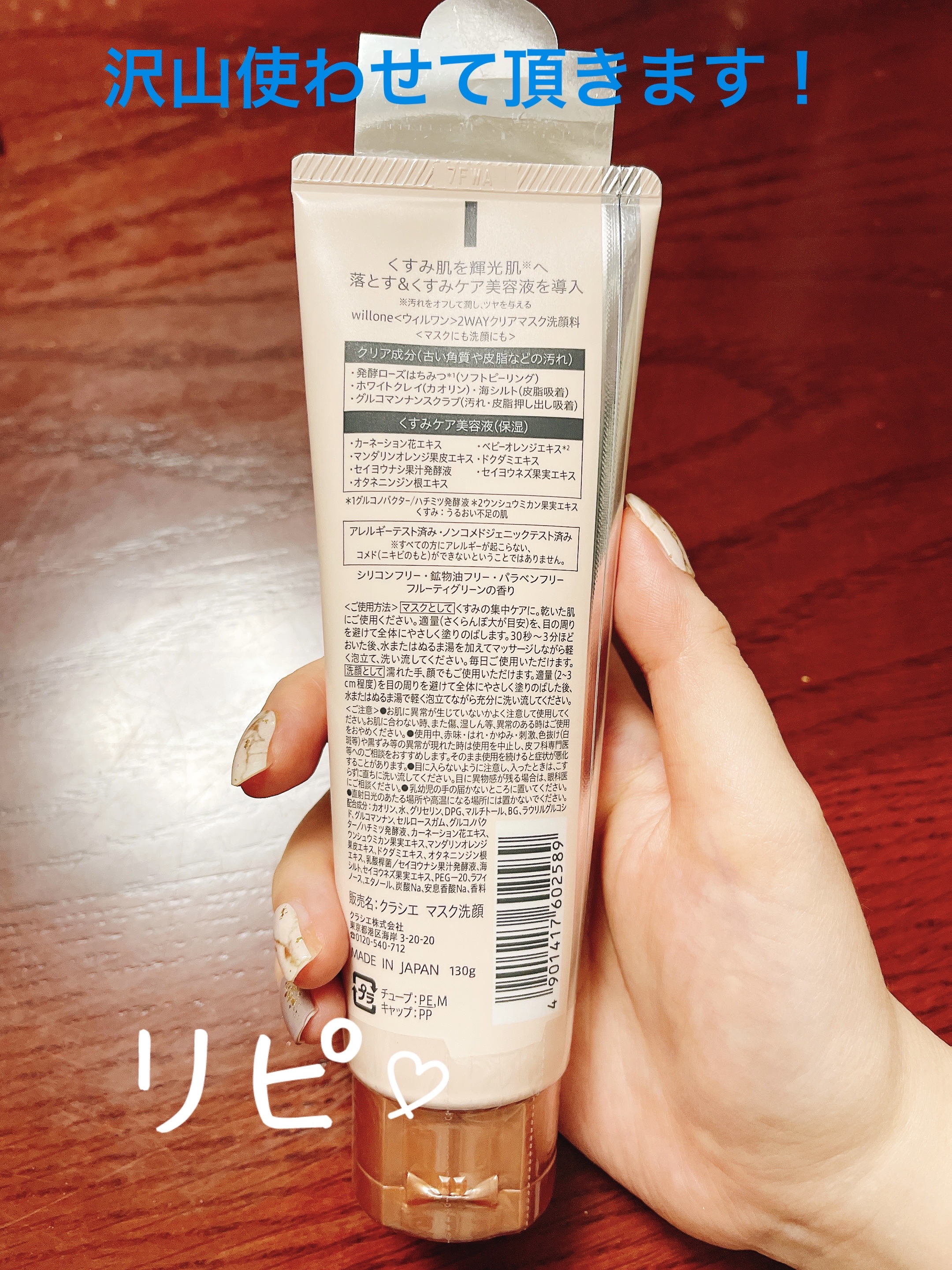 willone ２ＷＡＹクリアマスクウォッシュ/クラシエ/その他洗顔料を使ったクチコミ（2枚目）